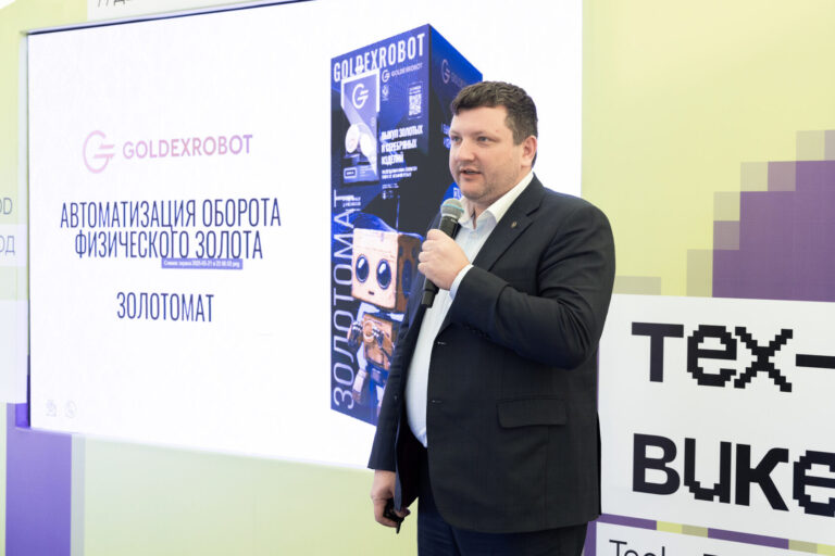 Технологии Goldex представлены на конференции ЦИПР