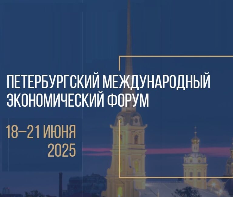 Участие в деловой программе ПМЭФ