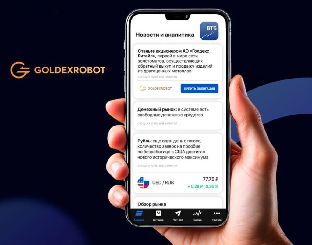 Стартовало размещение облигаций от АО «Голдекс Ритейл» на платформе ВТБ
