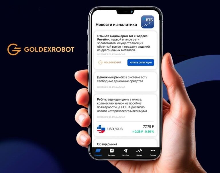 Стартовало размещение облигаций от АО «Голдекс Ритейл» на платформе ВТБ