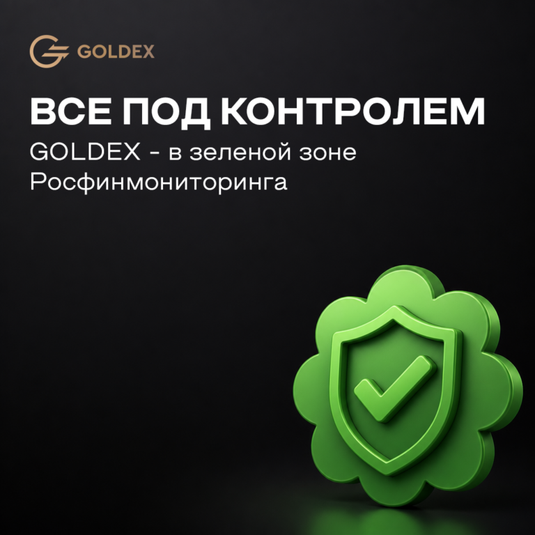 «Зеленая ромашка» в личном кабинете Росфинмониторинга