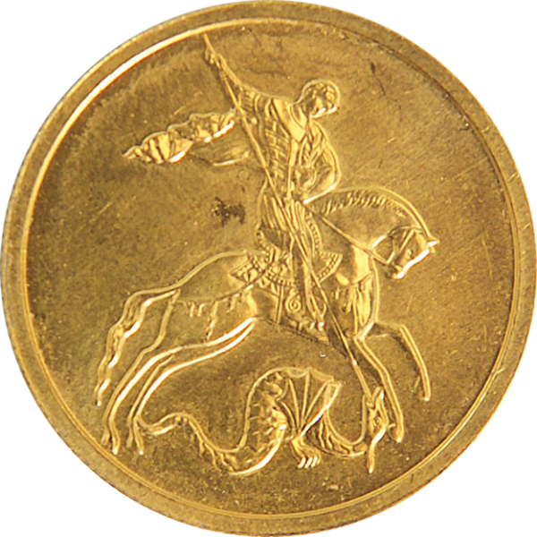 Золотая монета 50 рублей «Георгий Победоносец», 2008, Б/У, реверс