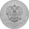Серебряная монета 3 рубля «Георгий Победоносец», 999, 31.1гр., 2020, реверс
