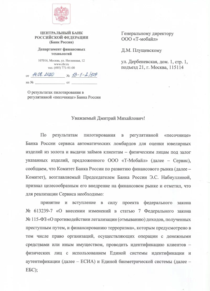 Положительное заключение Центрального Банка РФ по работе Золотоматов