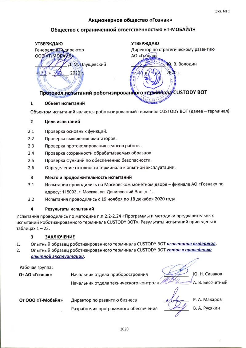 Протокол успешных испытаний акселератора ГосЗнака РФ