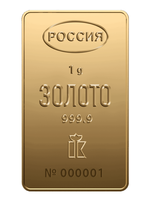 Мерный золотой слиток 1 г, проба 999,9 Мерный золотой слиток 1 г, проба 999,9