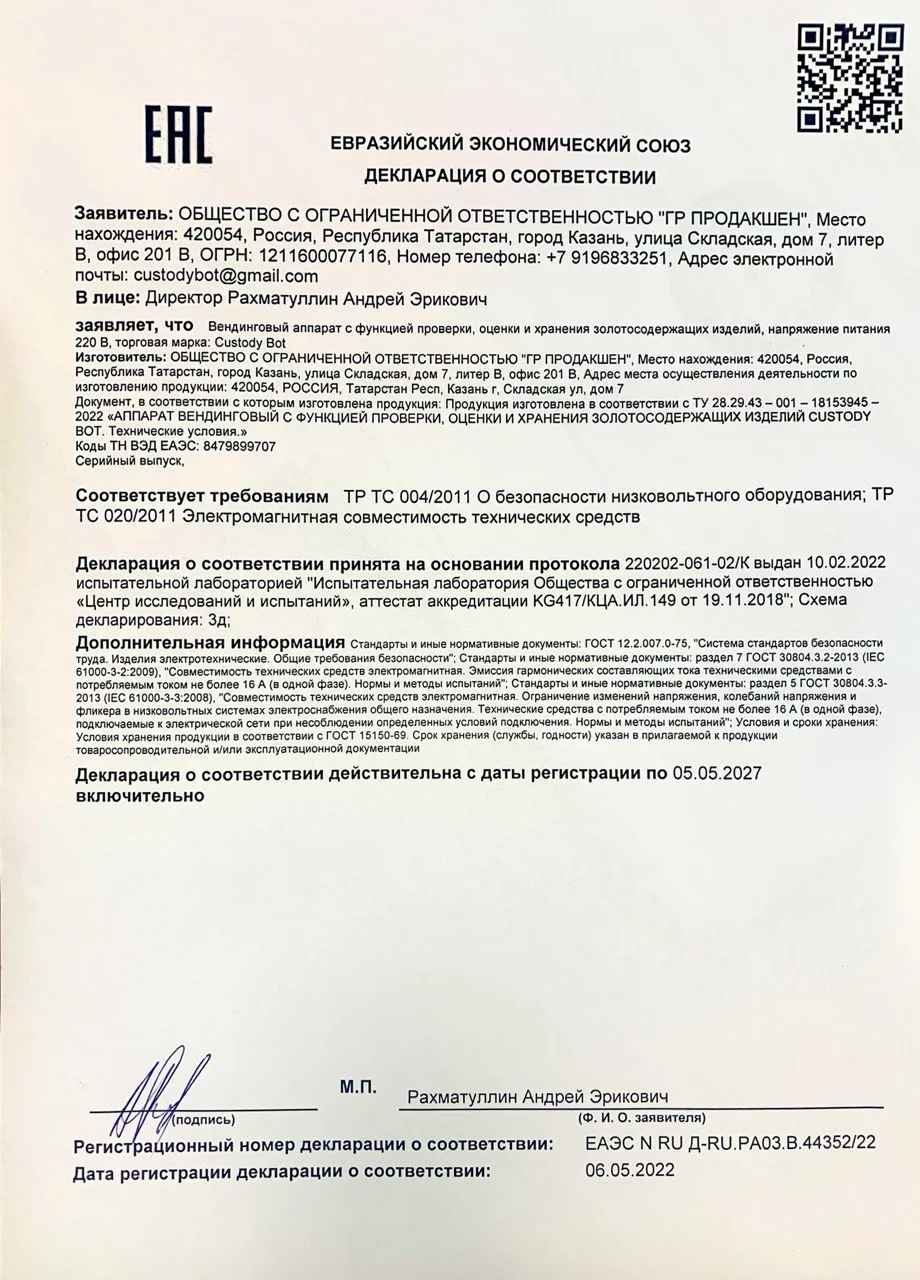 Сертификат качества ЕАС для поставки золотоматов по всему Таможенному союзу