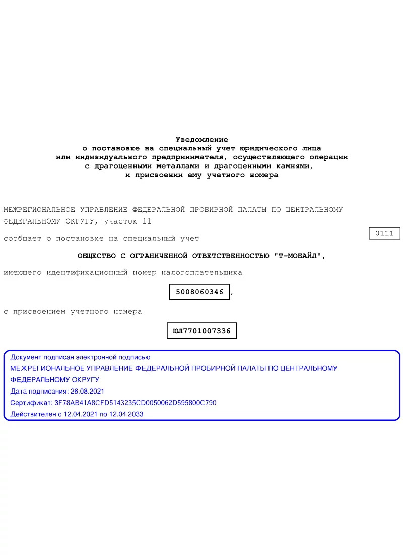 Постановка на специальный учёт компании для осуществления операций с драгоценными металлами