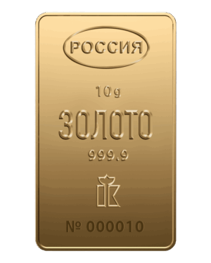 Мерный золотой слиток 10 г, проба 999,9 Мерный золотой слиток 10 г, проба 999,9