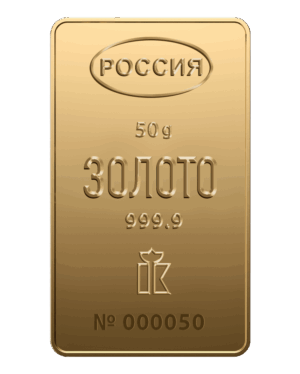 Мерный золотой слиток 50 г, проба 999,9