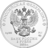 Серебряная монета 3 рубля «Георгий Победоносец», 999, 31.1гр., 2023, реверс