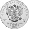 Серебряная монета 3 рубля «Георгий Победоносец», 999, 31.1гр., 2021, реверс