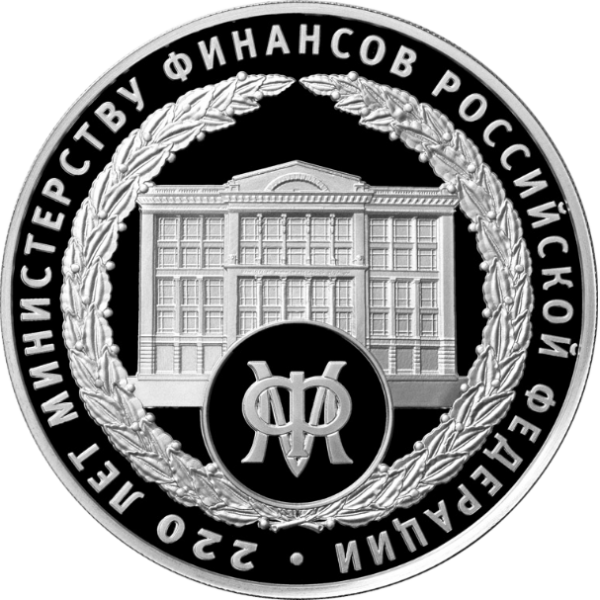 Серебряная монета 3 рубля «220-летие МинФин РФ», 925, 31.1гр., 2022, аверс