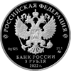 Серебряная монета 3 рубля «220-летие МинФин РФ», 925, 31.1гр., 2022, реверс