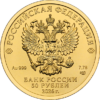 Золотая монета 50 рублей «Георгий Победоносец», 999, 7.78гр., 2026, реверс