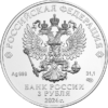 Серебряная монета 3 рубля «Георгий Победоносец», 999, 31.1гр., 2024, реверс