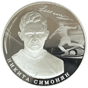Серебряная монета «Легенды Спартака: Никита Симонян», 925, 31.1гр., 2019, реверс Серебряная монета «Легенды Спартака: Никита Симонян», 925, 31.1гр., 2019, реверс