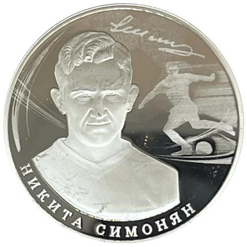 Серебряная монета «Легенды Спартака: Никита Симонян», 925, 31.1гр., 2019, реверс Серебряная монета «Легенды Спартака: Никита Симонян», 925, 31.1гр., 2019, реверс