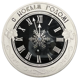 Серебряная медаль «С Новым годом и Рождеством Христовым», 2024, реверс