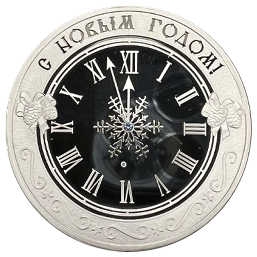 Серебряная медаль «С Новым годом и Рождеством Христовым», 2024, реверс